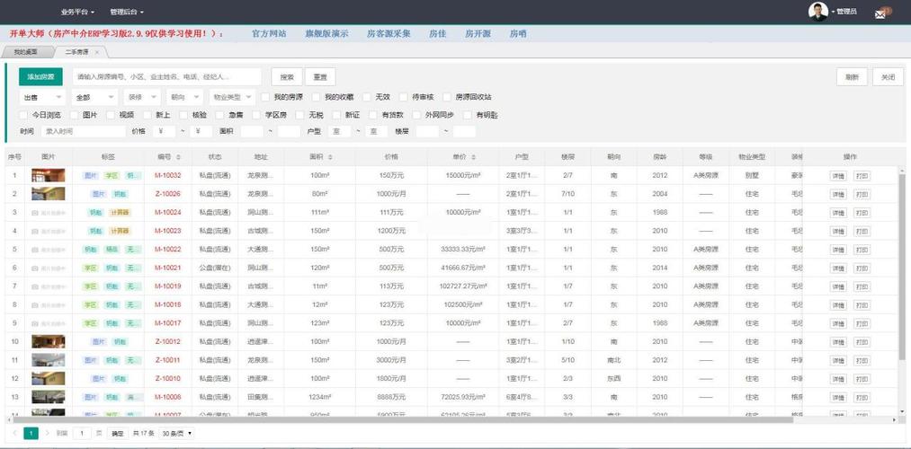 9 】学习版 开源可定制房产中介erp管理系统 手机电脑微信pad同步使用