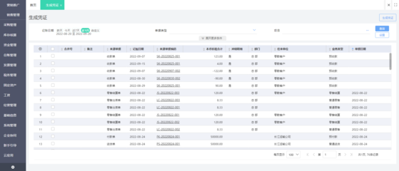 云端客户端erp